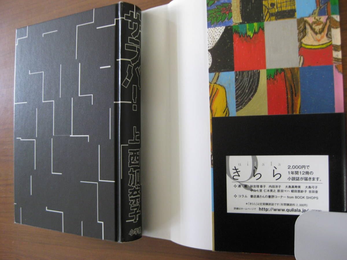 Amazon.co.jp: ◇ サラバ！ 上・下 ／ 西加奈子 [著] 単行本 上下巻