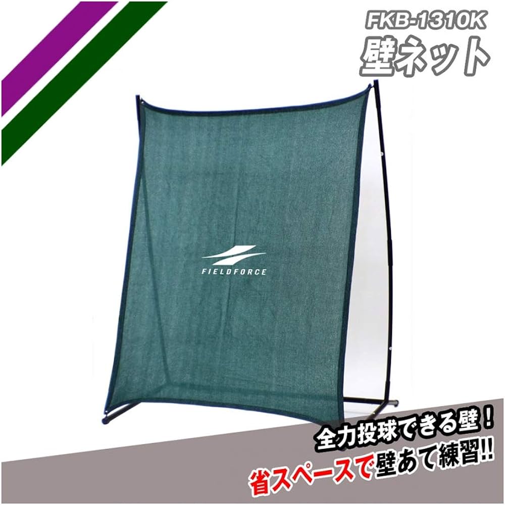 Amazon | 壁ネット FKB-1310K フィールディング ピッチング練習 少年