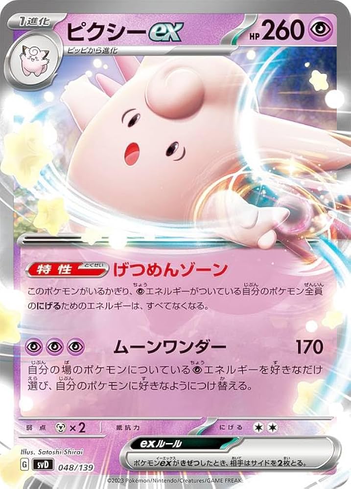 Amazon | ポケモンカードゲーム SVD 048/139 ピクシーex 超 exスタート