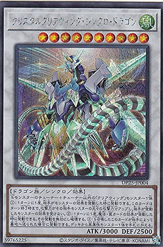 Amazon.co.jp: 遊戯王 DP25-JP004 クリスタルクリアウィング・シンクロ
