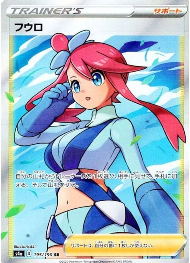 Amazon.co.jp: ポケモンカードゲーム S4a 195/190 フウロ サポート (SR