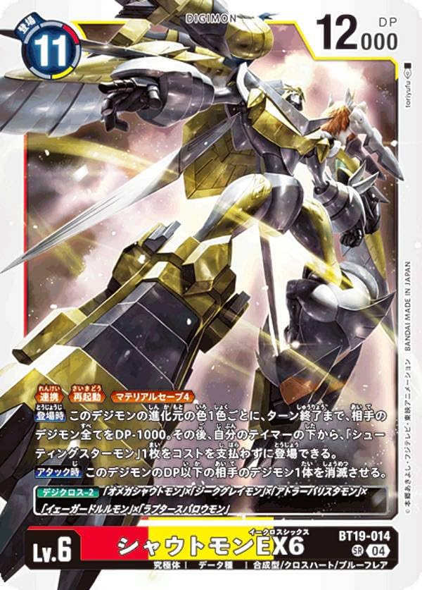 Amazon.co.jp: デジモンカードゲーム BT19-014 シャウトモンEX6 (SR