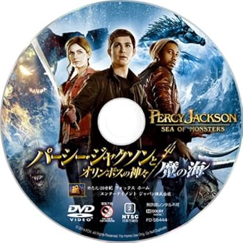 Amazon.co.jp: パーシー・ジャクソンとオリンポスの神々:魔の海 2枚組