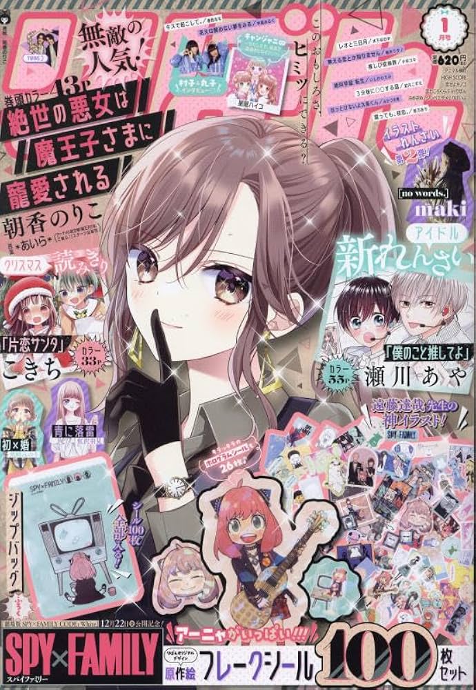 り ぼ ん 2024年 01 月号 [雑誌] |本 | 通販 | Amazon