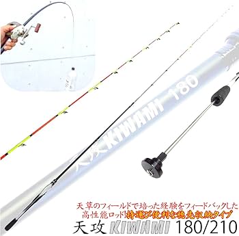 Amazon | ジギンガーZ 天攻KIWAMI180 便利な穂先収納タイプ 0.75mm