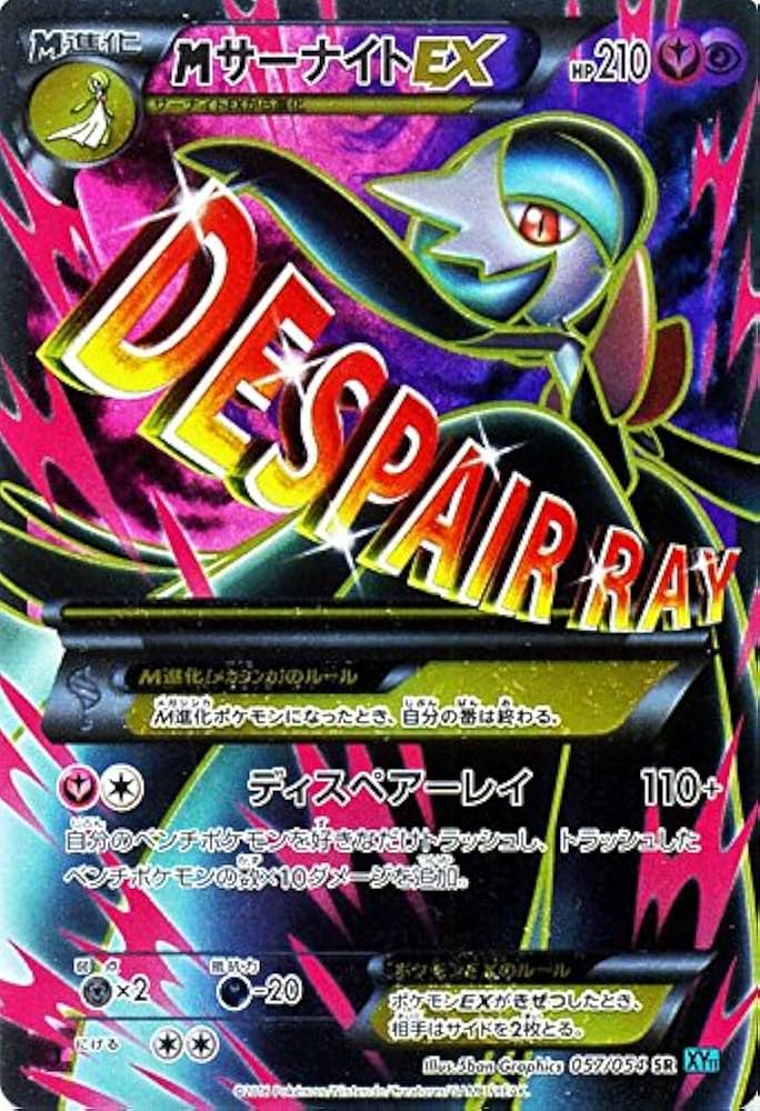 Amazon.co.jp: ポケモンカードXY MサーナイトEX（SR） / 冷酷の反逆者