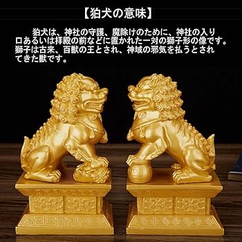 Amazon.co.jp: 狛犬 置物 獅子 シーサー玄関 神棚 風水 獅子 狛犬 雄雌
