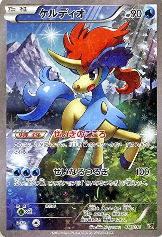 Amazon.co.jp: ポケモンカードXY ケルディオ（フルイラスト） / 幻