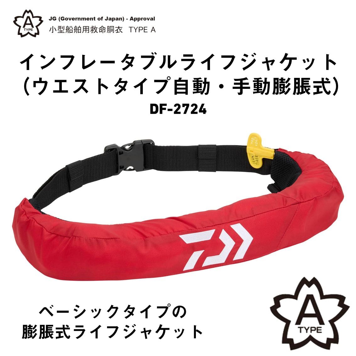 Amazon | ダイワ(DAIWA) 腰巻自動・手動膨張式ライフジャケット DF