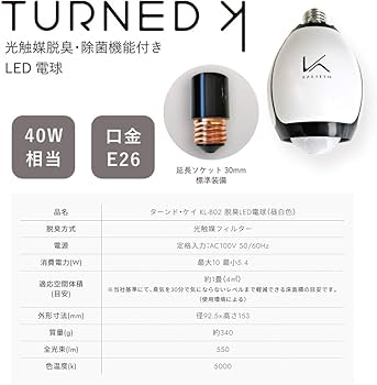 Amazon.co.jp: カルテック 脱臭 LED電球 昼白色 光触媒 除菌 ターンド