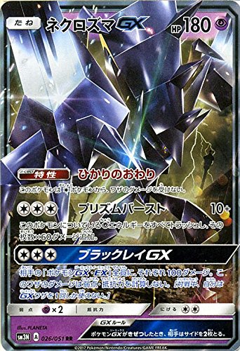 Amazon.co.jp: ポケモンカードゲームSM/ネクロズマGX（RR）/光を