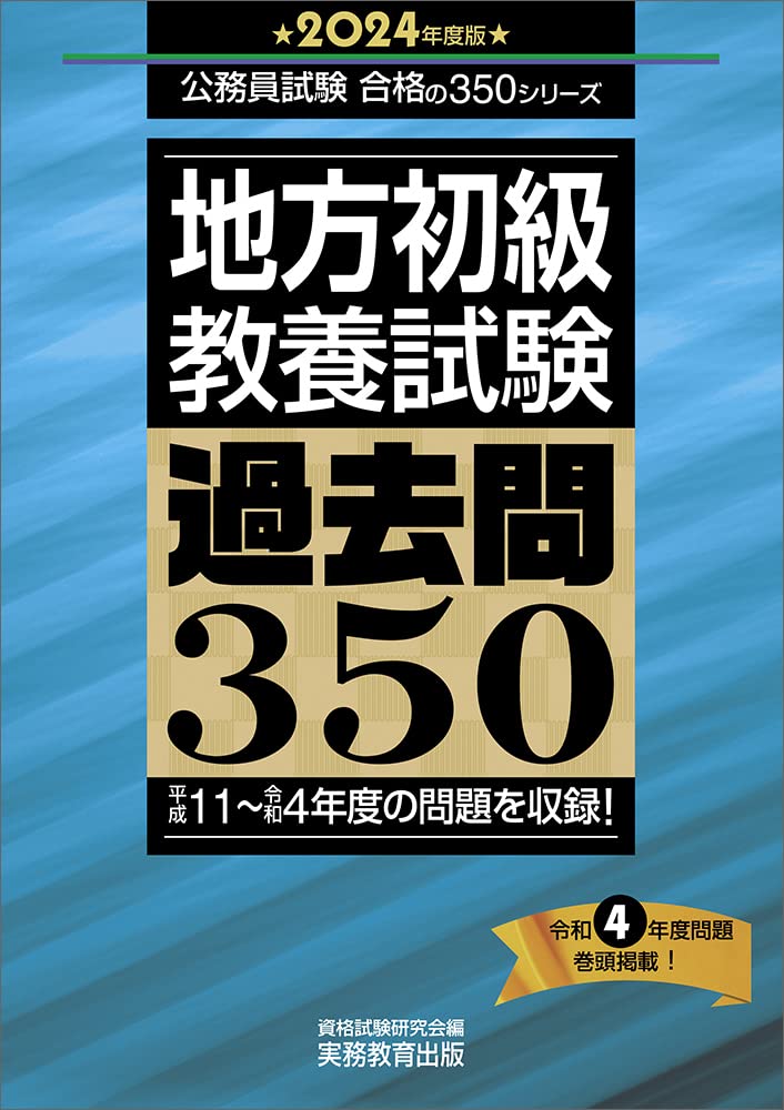 公務員試験 2024年受験用 教材セット全36冊