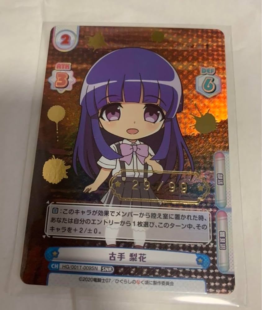 Amazon.co.jp: Reバース 古手梨花 SNR シリアル ひぐらしのなく頃に