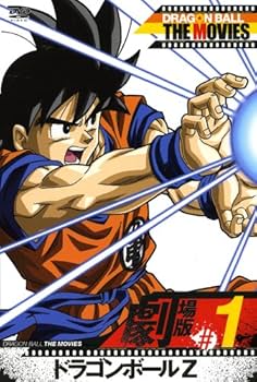 Amazon.co.jp: DRAGON BALL THE MOVIES #01 ドラゴンボールZ [DVD