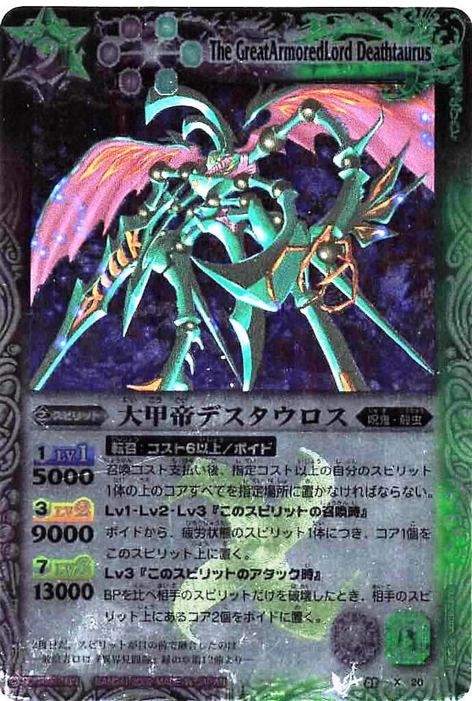 Amazon.co.jp: バトルスピリッツ 05 X 20 大甲帝デスタウロス : おもちゃ