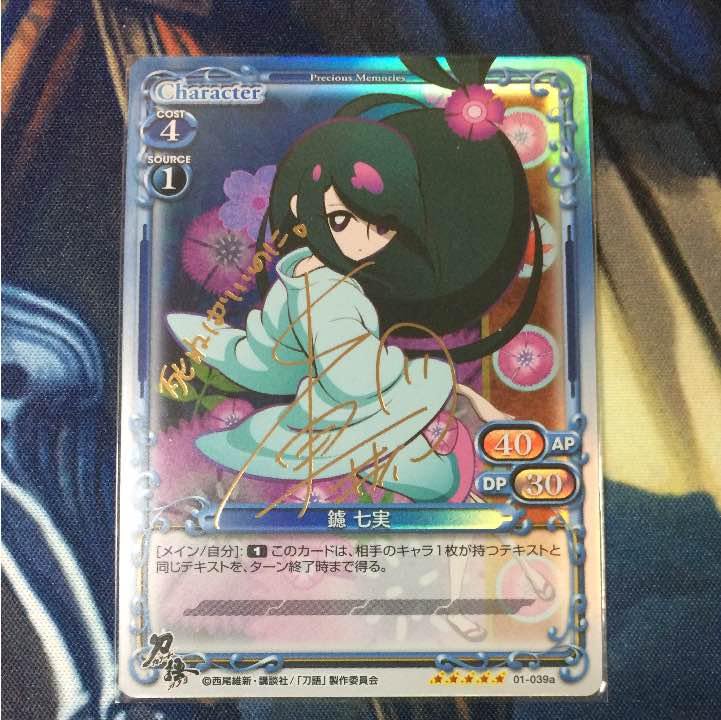 Amazon.co.jp: 刀語 鑢 七実 サイン入り : Toys & Games