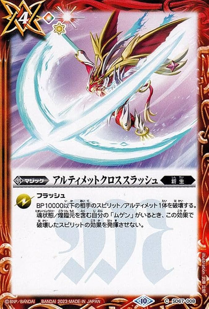 Amazon.co.jp: バトルスピリッツ アルティメットクロススラッシュ