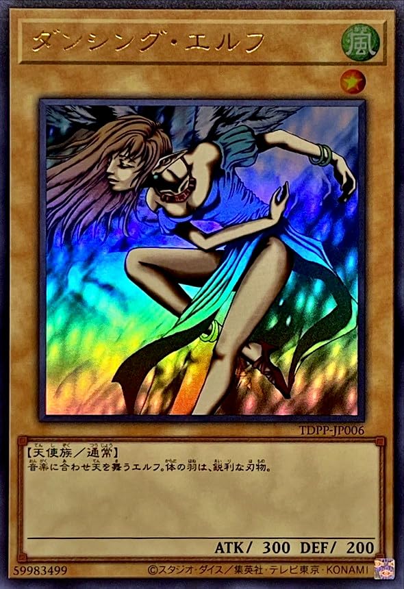 Amazon.co.jp: 遊戯王OCG TDPP-JP006ダンシング・エルフ【ウルトラレア