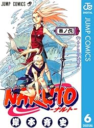 Amazon.co.jp: NARUTO―ナルト― モノクロ版 6 (ジャンプコミックス