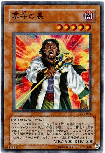 Amazon.co.jp: 遊戯王 301-013-SR 《墓守の長》 Super : Hobbies