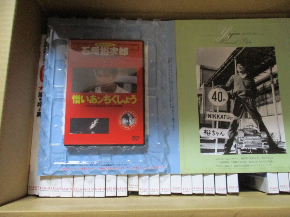 Amazon.co.jp: 石原裕次郎シアター DVDコレクション 全98巻 : おもちゃ