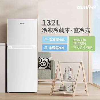 Amazon | 【家電セット 3点】 コンフィー(COMFEE') 冷蔵庫132L白+洗濯