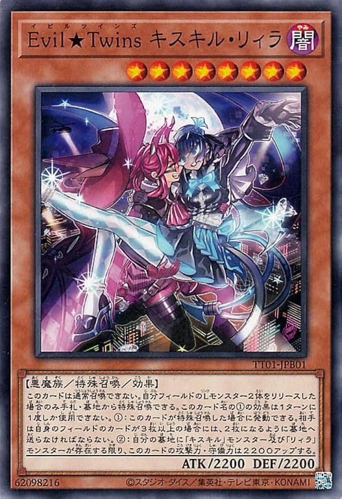 Amazon.co.jp: 遊戯王カード Evil☆Twins キスキル・リィラ