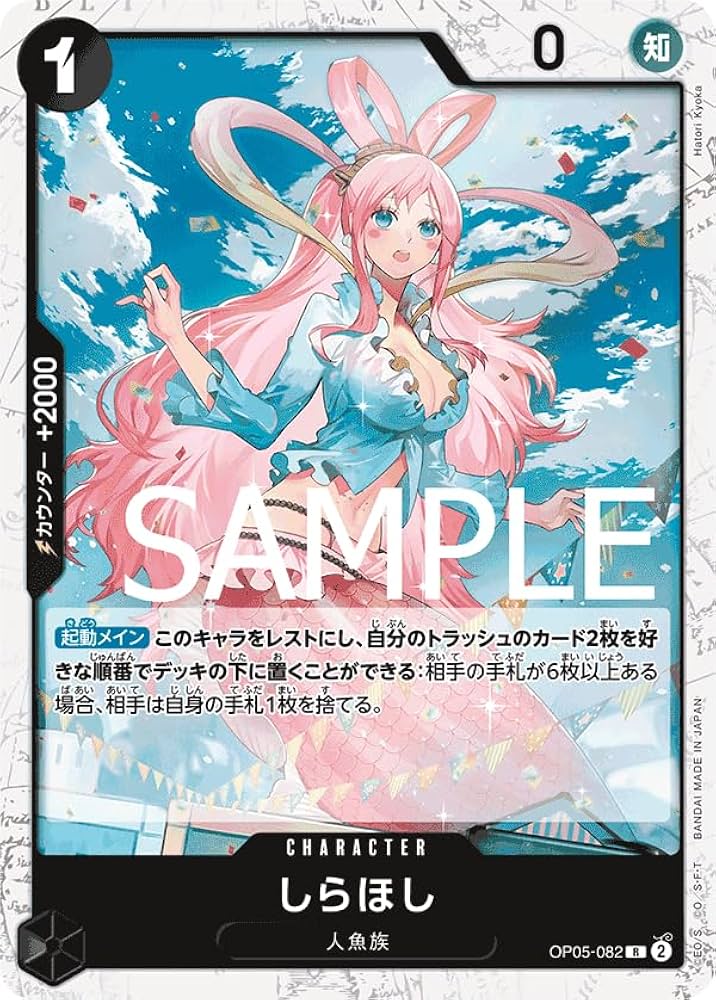 Amazon.co.jp: ワンピースカードゲーム PRB01 / OP05-082 しらほし