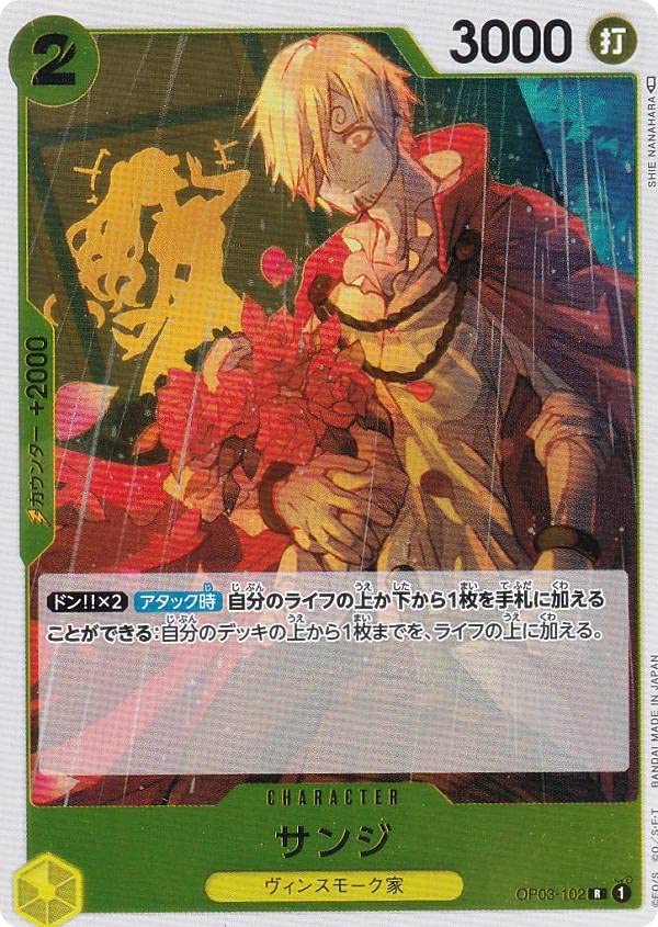 Amazon.co.jp: ワンピースカードゲーム OP03-102 サンジ (R レア) 強大