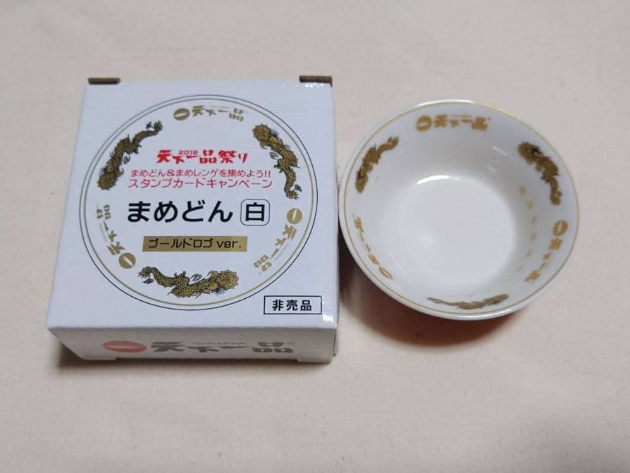 Amazon.co.jp: 2019 天下一品祭り まめどんぶり 白 天一 まめどん