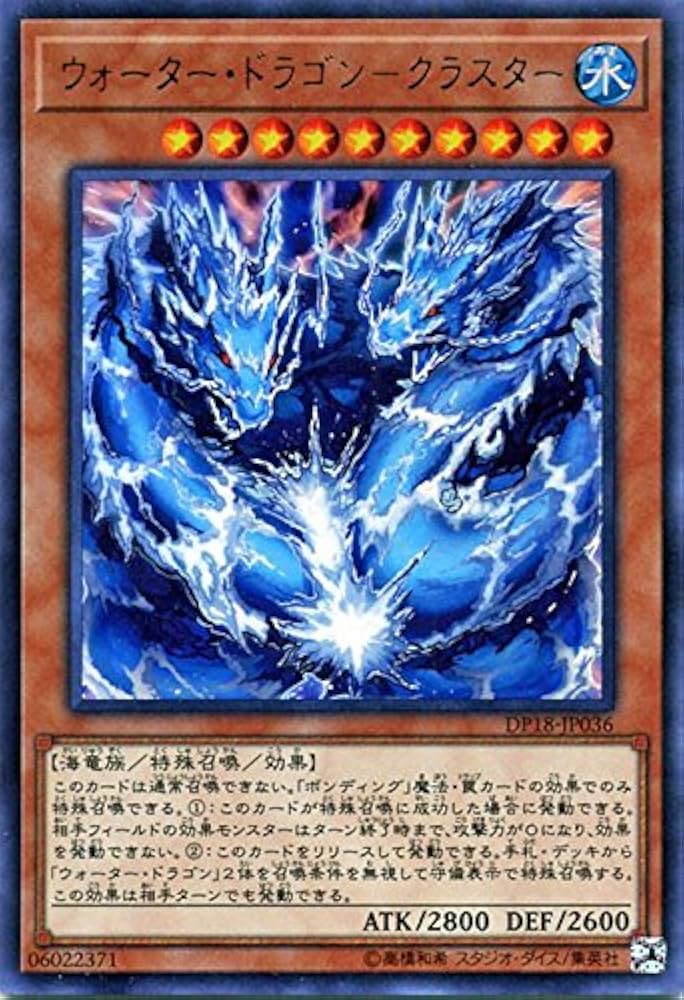 Amazon.co.jp: 遊戯王/ウォーター・ドラゴン－クラスター（ウルトラ