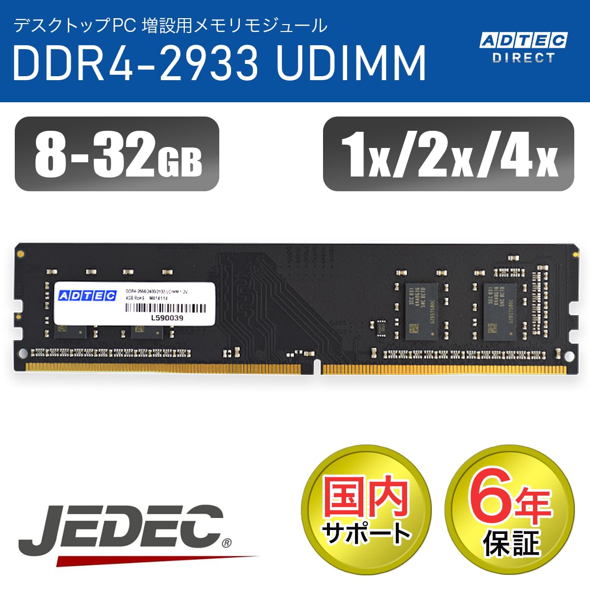 Amazon | アドテック DDR4-2933 UDIMM 16GB 1枚組 6年保証