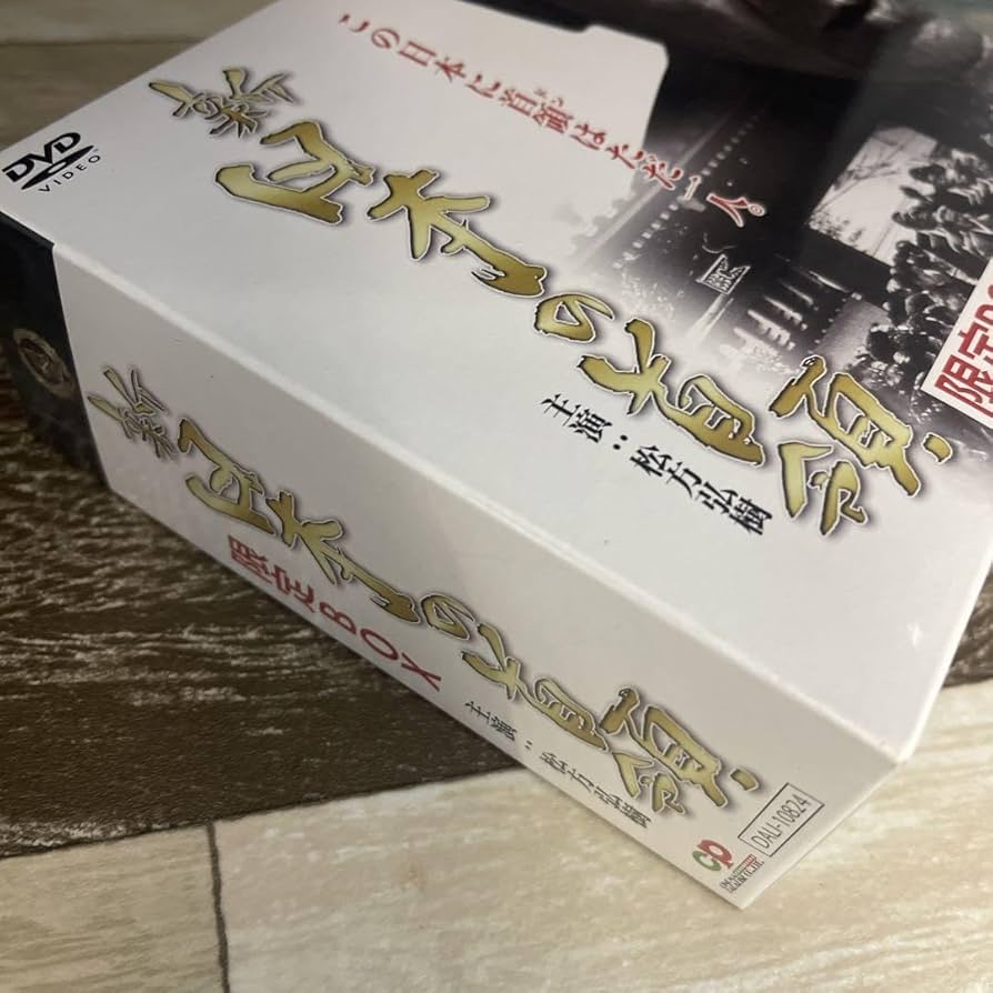 BOX2)∝ 新・日本の首領 限定BOX 松方弘樹,宅麻伸 DVD 新品未開封