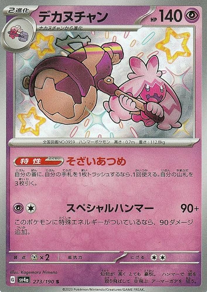 Amazon.co.jp: ポケモンカードゲームSV sv4a ハイクラスパック