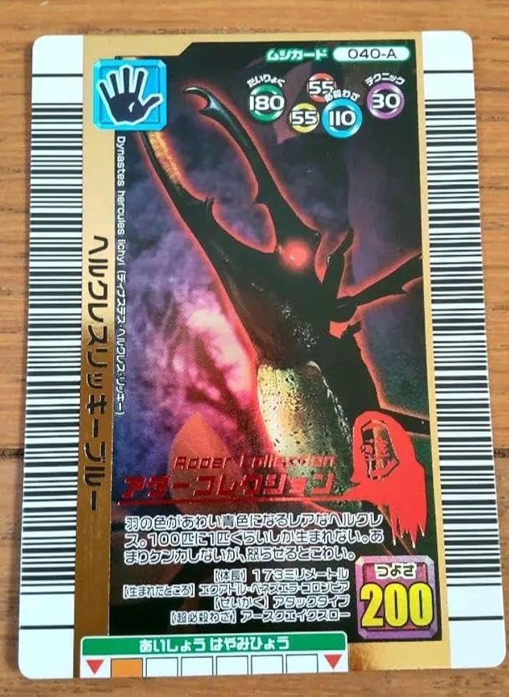 ヘルクレスリッキーブルー アダー 2006ファースト ARS10 PSA10相当