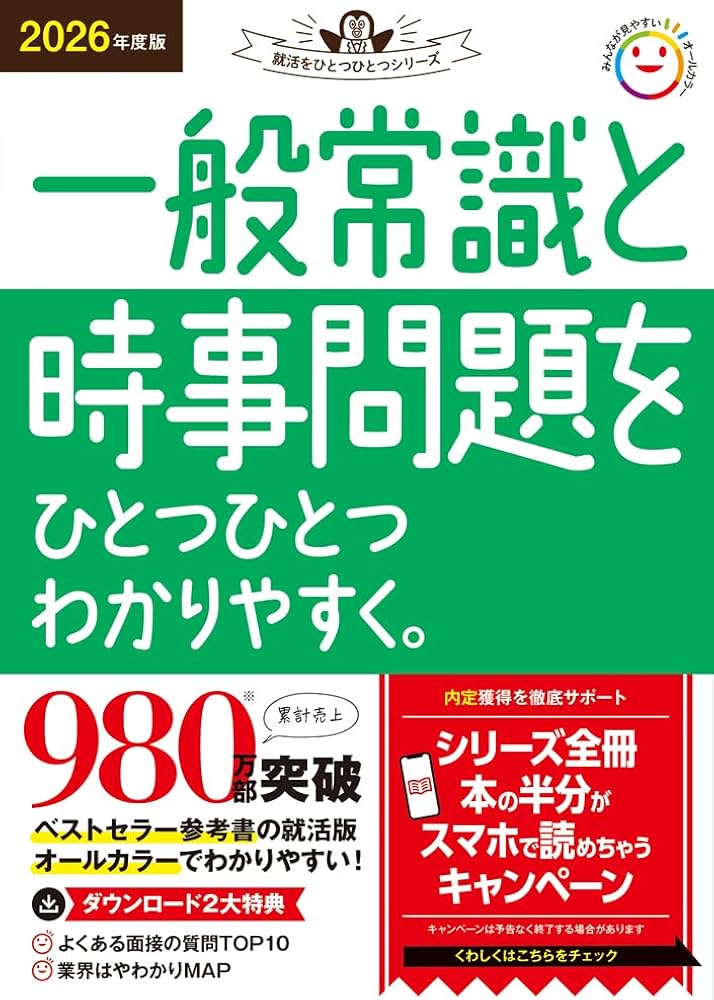 2026年度版 一般常識と時事問題をひとつひとつわかりやすく。 | Gakken