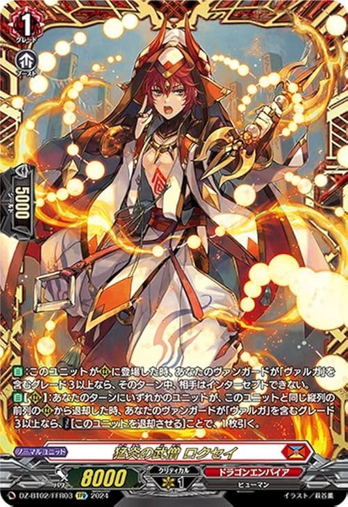 Amazon.co.jp: ヴァンガード 無幻双刻 猛炎の武僧 ロクセイ FFR DZ