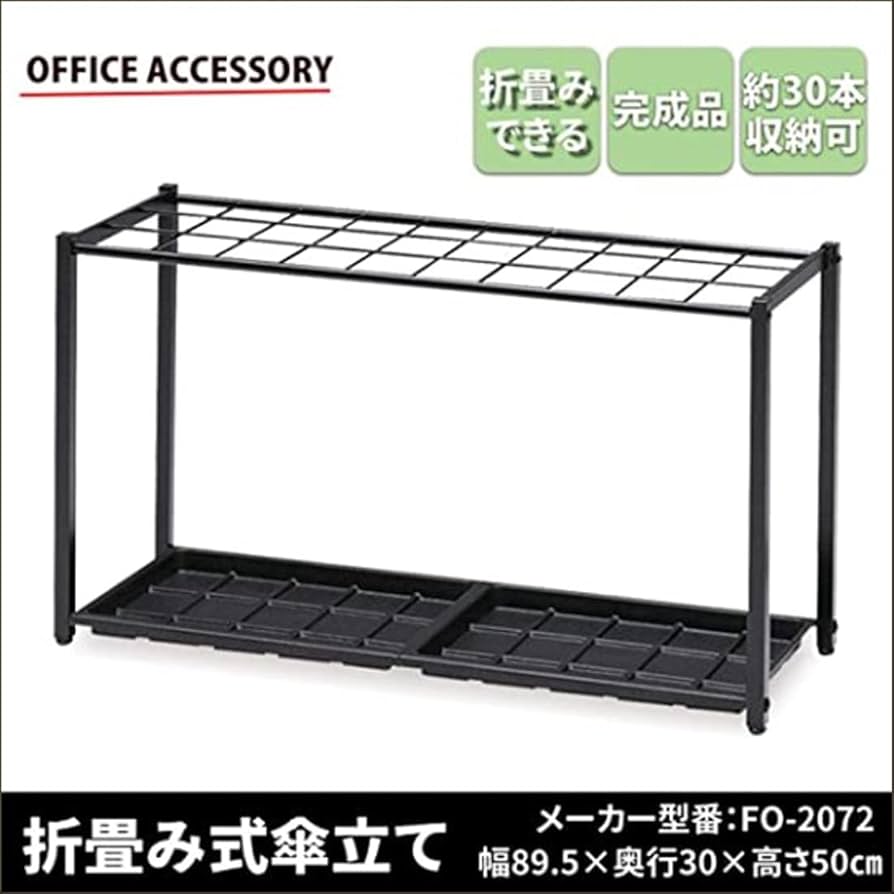 Amazon｜傘立て 折りたたみ 30本 収納 コンパクト オフィス 施設 玄関