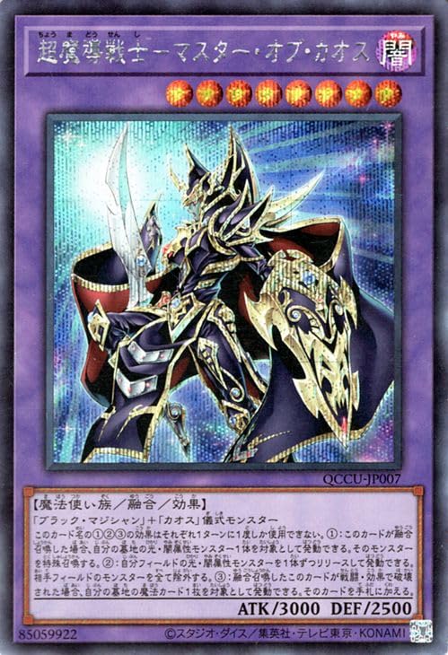 Amazon.co.jp: 遊戯王カード 超魔導戦士－マスター・オブ・カオス