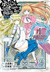 Amazon.co.jp: ダンジョンに出会いを求めるのは間違っているだろうか