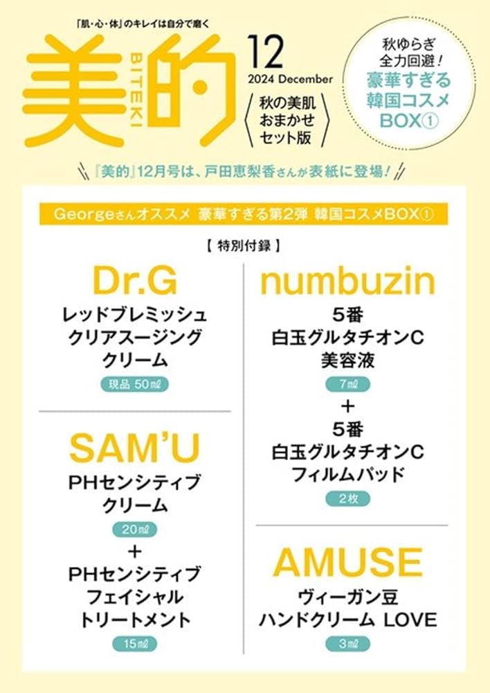 美的スペシャル12月号 秋の美肌おまかせセット版 | 小学館 |本 | 通販