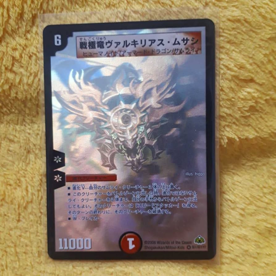 Amazon.co.jp: デュエマ 戦極竜ヴァルキリアス・ムサシ ホロ シク