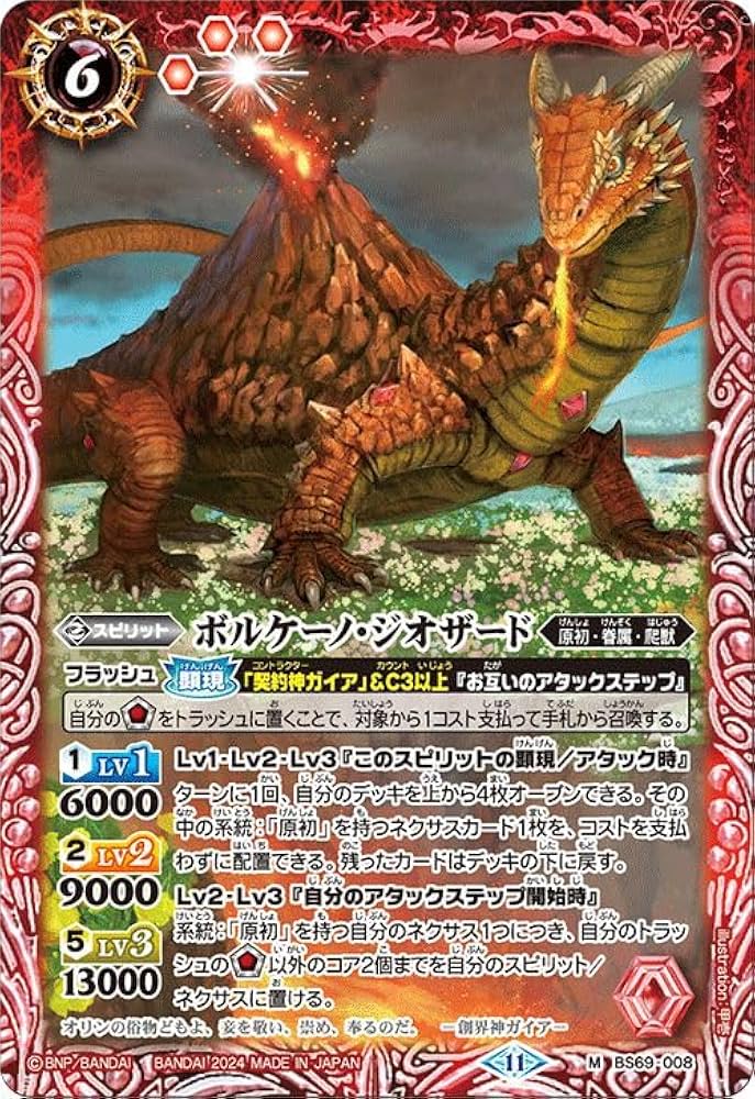 Amazon.co.jp: バトルスピリッツ ボルケーノ・ジオザード（Mレア