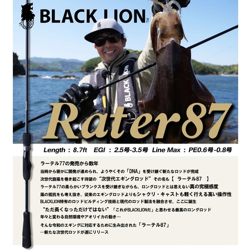 Amazon | ブラックライオン ラーテル87 エギングロッド BLACK LION