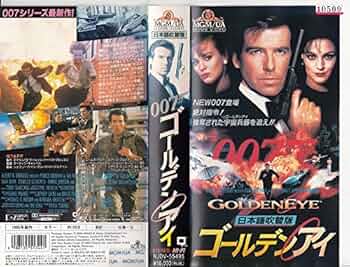 Amazon.co.jp: 007ゴールデンアイ【日本語吹替版】 [VHS] : ピアース