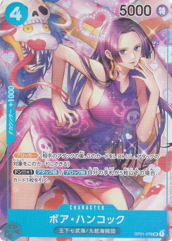 Amazon.co.jp: 【パラレル】ワンピースカードゲーム OP01-078 ボア