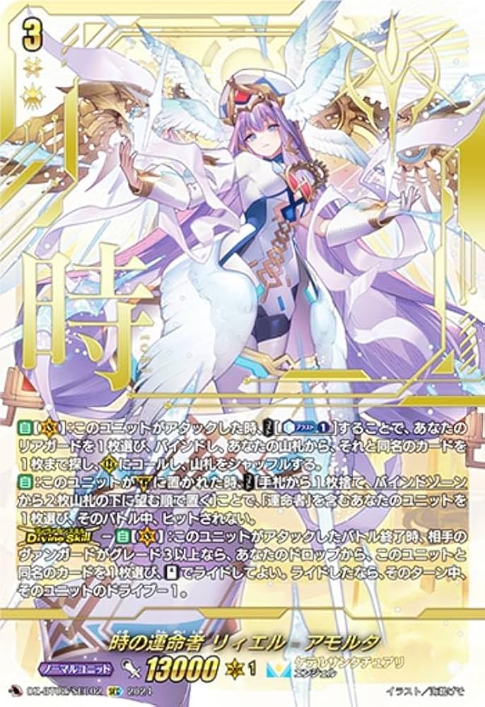 Amazon.co.jp: ヴァンガード DZ-BT02/SEC02 時の運命者 リィエル_