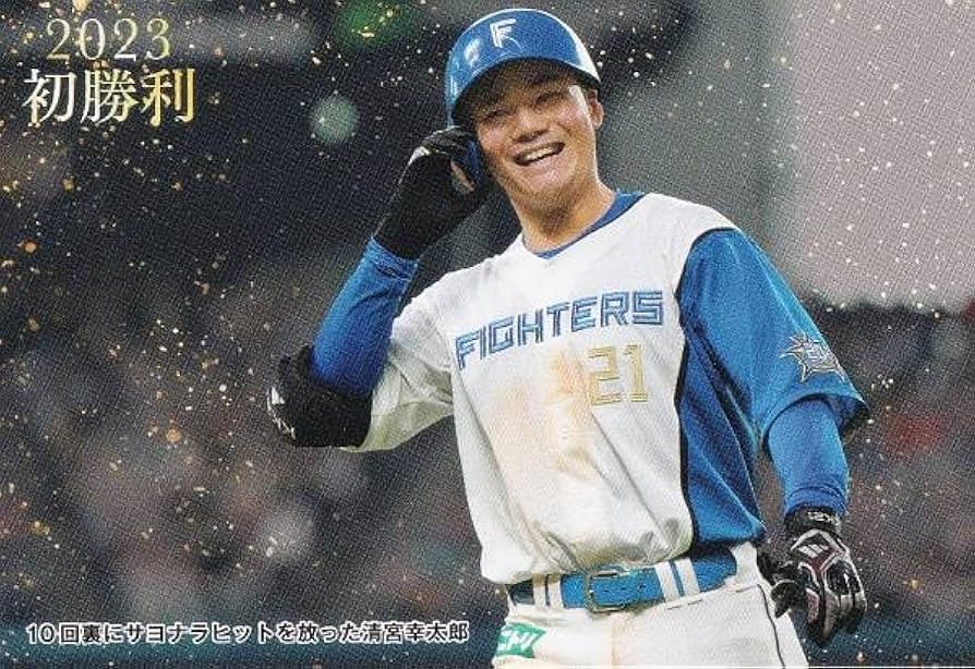 Amazon.co.jp: プロ野球チップス2023 第2弾 FW-06 清宮幸太郎 (日本