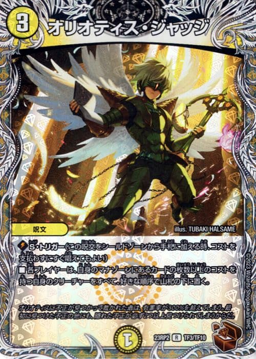 Amazon.co.jp: デュエルマスターズ オリオティス・ジャッジ(レア) 忍邪
