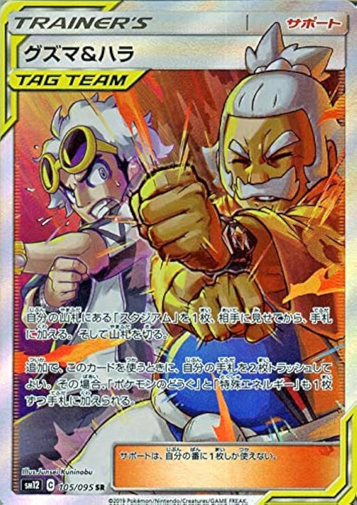 Amazon.co.jp: ポケモンカードゲーム SM12 オルタージェネシス グズマ